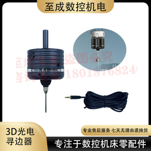 mach3三维寻边器3d测头探头CNC铣床三坐标仪对刀仪光电分中棒grb
