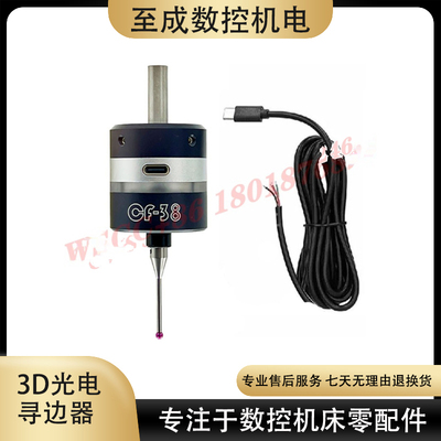 CF-38CNC工件加工工件分中寻边