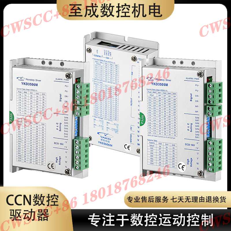 研控步进电机驱动器YK3910A YKC3722MA YKA2608MC YKA2404M