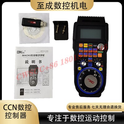 芯合成无线电子手轮mach3