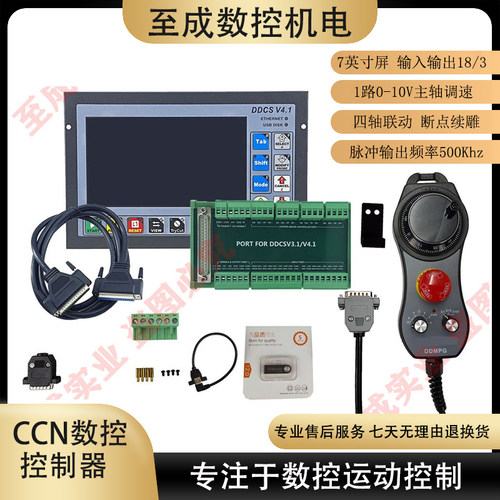 DDCSV4.1雕刻机控制器三轴四轴