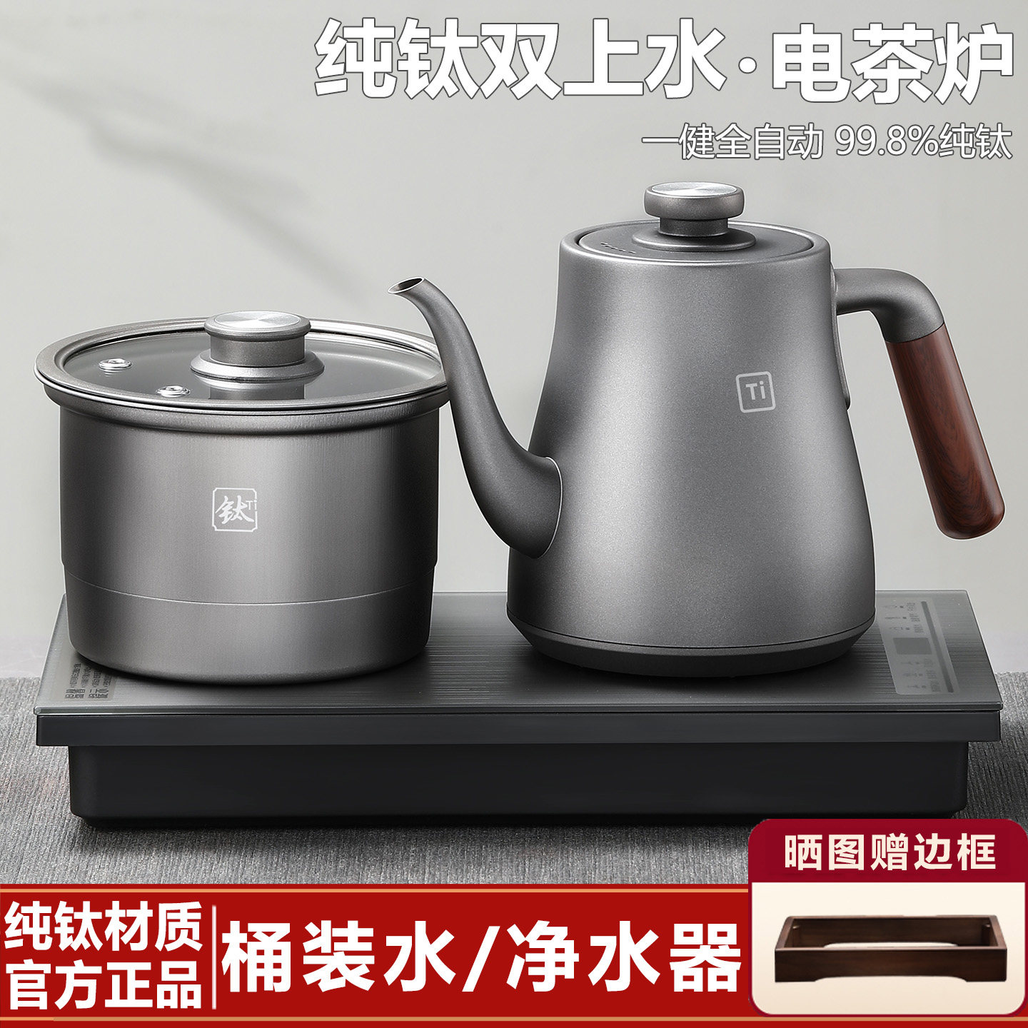 纯钛智能全自动双上水电热烧水壶泡茶专用开水炉煮茶抽水式一体机