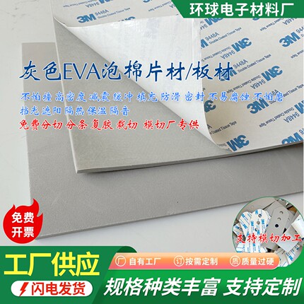 现货eva片材 灰色泡棉材料 泡沫板块高密度减震密封海绵包装材料