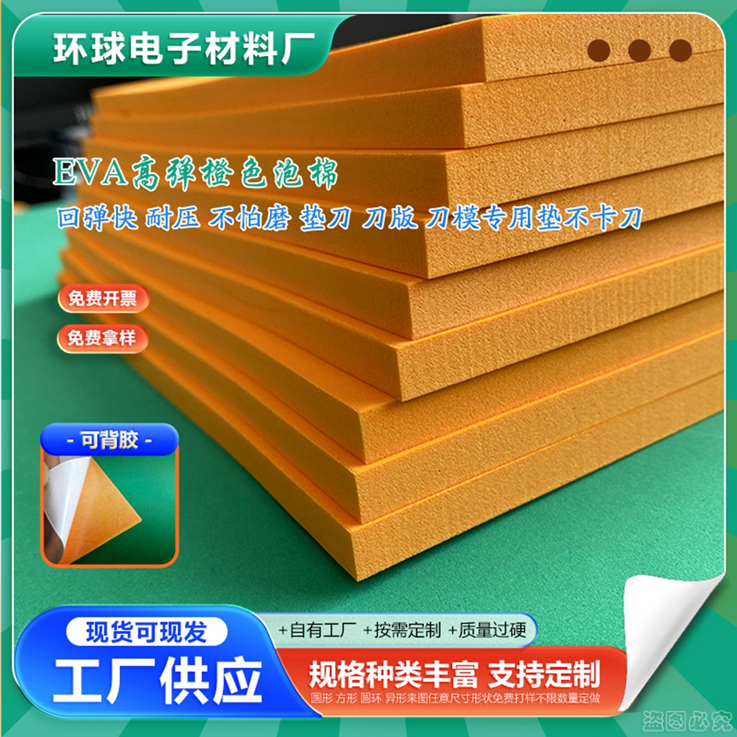 橙色刀模垫泡棉板45度超高弹刀版弹垫高弹海绵胶 啤胶泡棉模切条