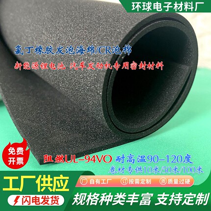 现货氯丁橡胶发泡海绵CR特种橡胶泡棉UL94-VO防火抗氧化耐温高弹