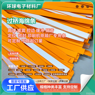 过桥海绵条印刷机纸箱定位条背胶自粘EVA泡棉高弹圆压滚筒3mm6mm
