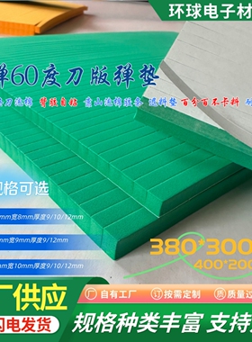 60度绿色刀版弹垫刀模刀板高弹力自粘海绵胶条压痕机海绵印刷垫压