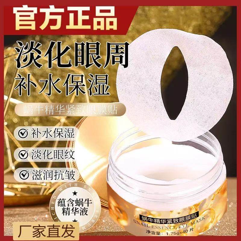 【拍1发3】蜗牛精华眼膜贴紧致抗皱去细纹黑眼圈眼袋补水保湿眼膜,美容护肤/美体/精油,眼膜,淘宝优惠券,粉丝福利购,淘宝优惠卷