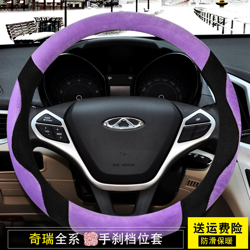 奇瑞eQ艾瑞泽5瑞虎3/7/5风云2/QQ防滑方向盘套毛绒保暖冬季车把套