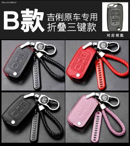 适用于吉利新帝豪ec7ec715钥匙扣