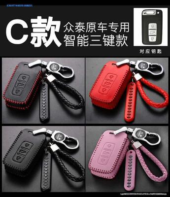 专用众泰真皮按键折叠钥匙包Z300