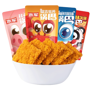 水军锅巴风味海鲜蛋黄糯米网红爆款办公室解馋小零食138g膨化食品