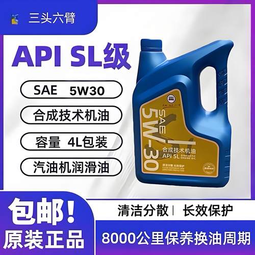 欧豹合成技术机油SP级5W-30  4L SP合成机油SP级