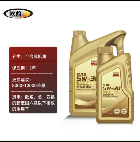欧豹全合成机油5w40 30 0w20正品原厂原装四季通用SP级高级润滑油