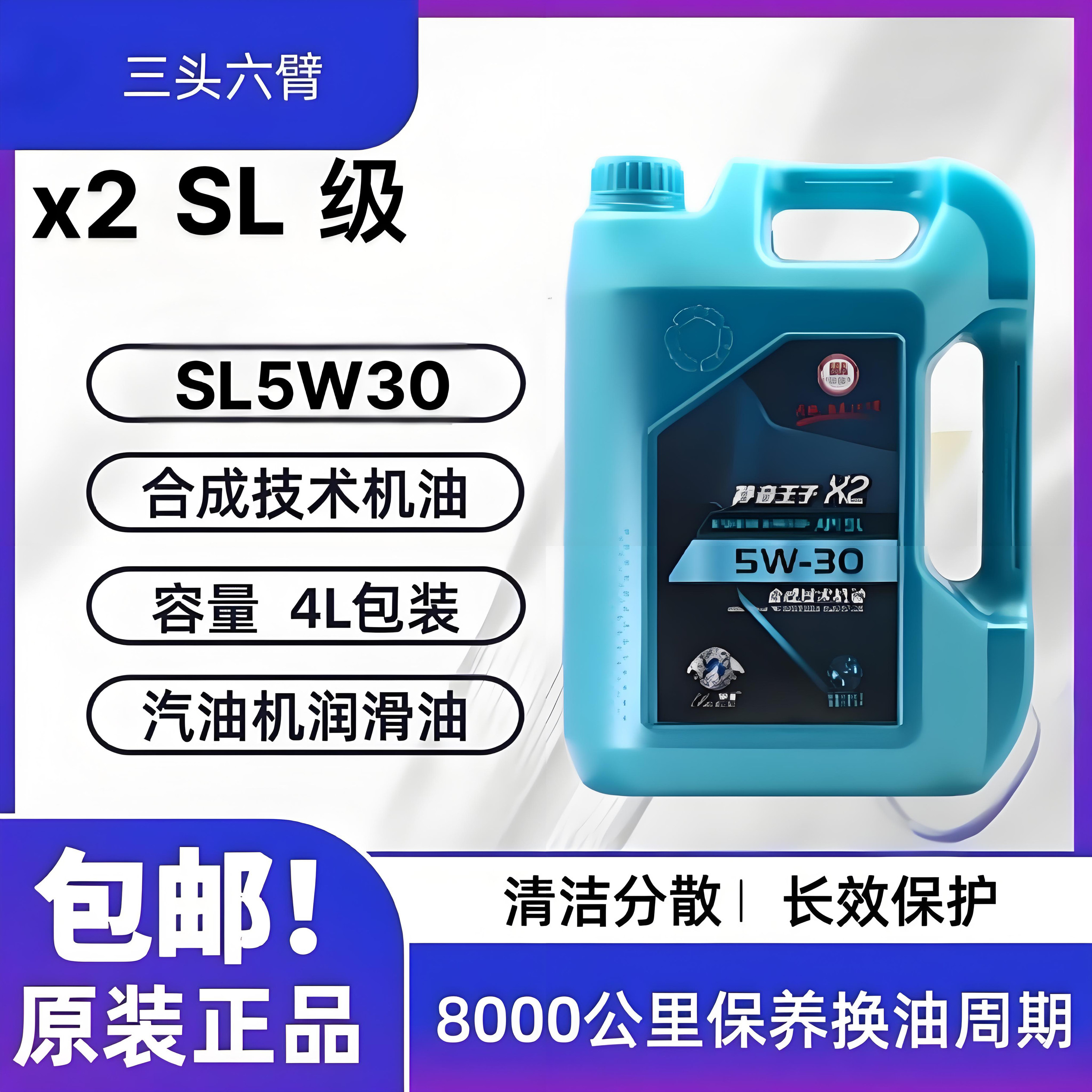 狮魔 半合成机油 发动机润滑油 静音王子X2 5W-30 SL机油 4L装