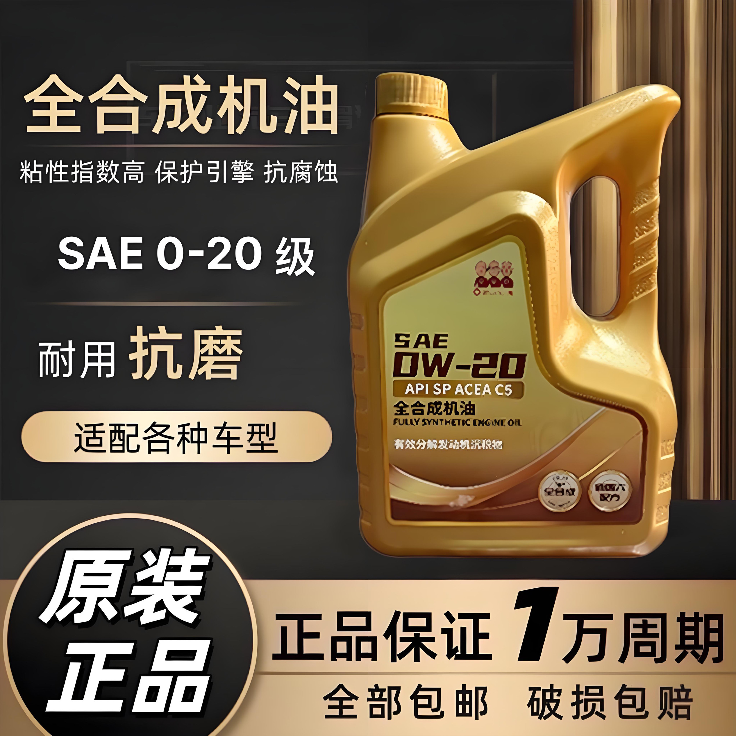 欧豹机油全合成 0-20 C5标准 奔驰 宝马 路虎 沃尔沃 专用 4L