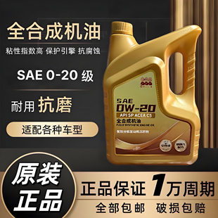 欧豹机油全合成 0-20 C5标准 奔驰 宝马 路虎 沃尔沃 专用 4L