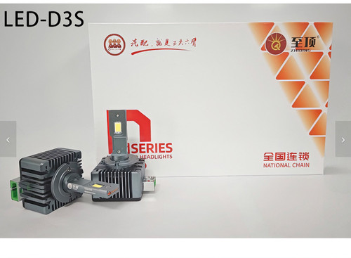 汽车专用D3s D2S D1SLED灯