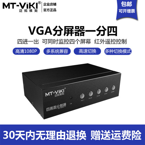 4口魔兽世界四进电脑画面分割器