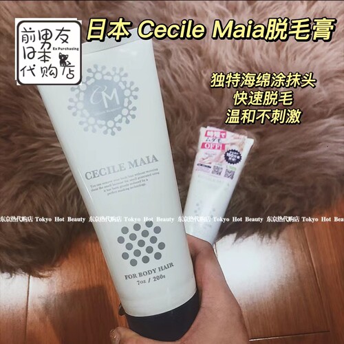 温和cm日本腋下脱毛膏抖音同款