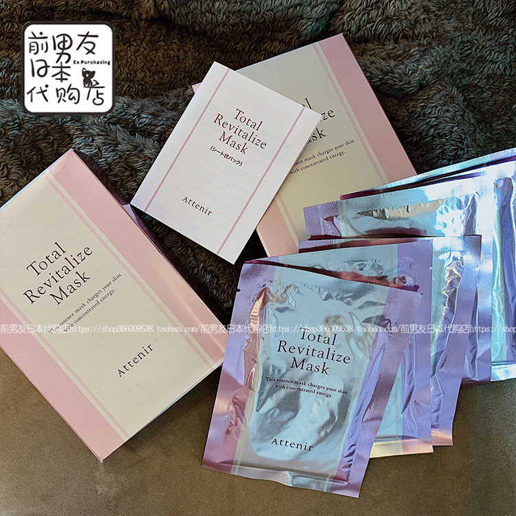 日本ATTENIR艾天然保湿修护面膜粉色蓝色提亮款