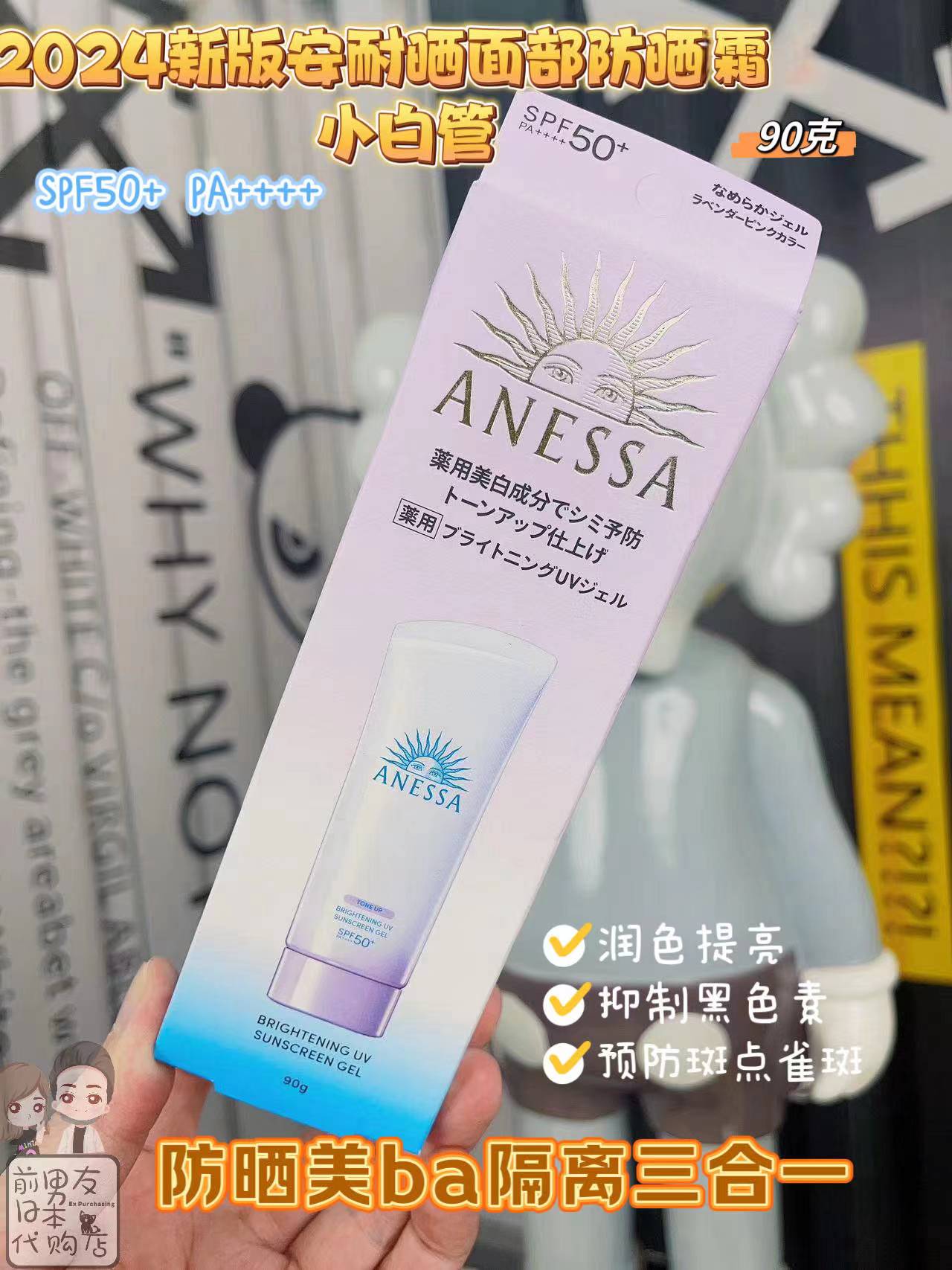 日本ANESSA/安耐晒臻效面部美白防晒啫喱 隔离防晒二合一美肌持久