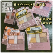 canmake 井田砍妹哑光五色眼影盘小盘便携大地色05日本眼影初学者