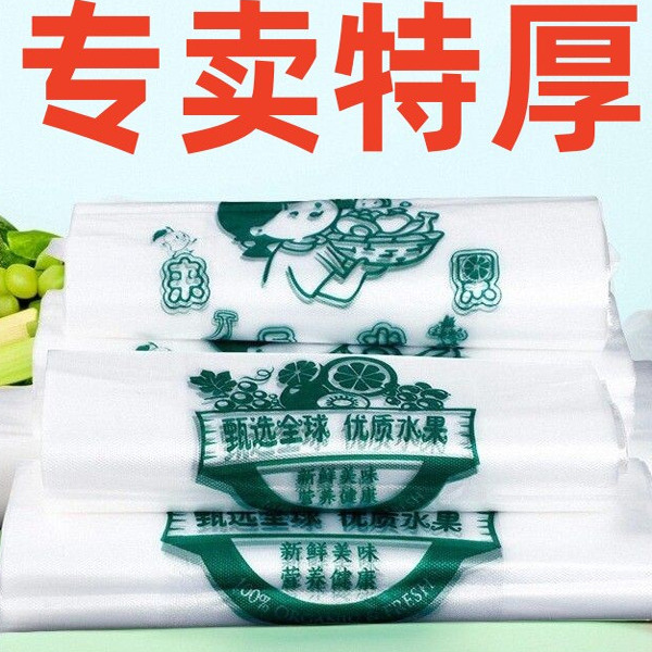 水果专用塑料袋现货加厚购物袋方便袋手提袋子批发蔬菜水果袋透明