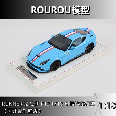 RUNNER1:18比例法拉利 F12拉花礼箱树脂开盖仿真汽车模型收藏摆件