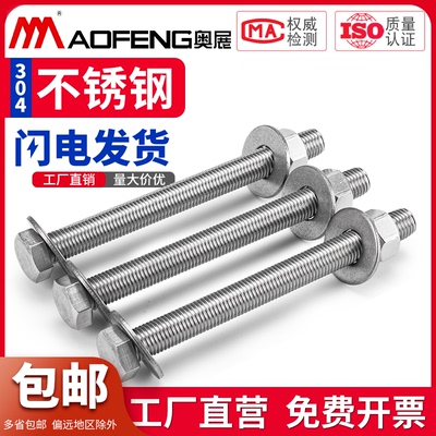 奥展304不锈钢加长外六角螺栓螺杆穿墙螺螺母螺帽大全套装M6M8M10