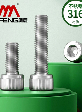 奥展316不锈钢内六角螺丝大全圆柱头螺栓A4-70杯头螺钉M3M4M5M6M8