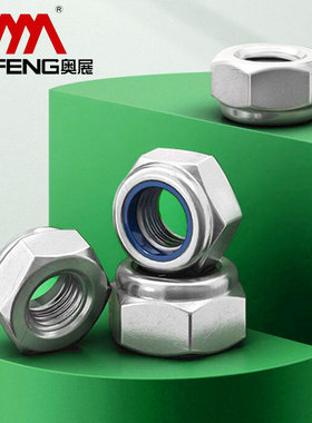 奥展304/316/316L不锈钢尼龙防松螺母DIN985螺帽M3M4M5M6M8-M30