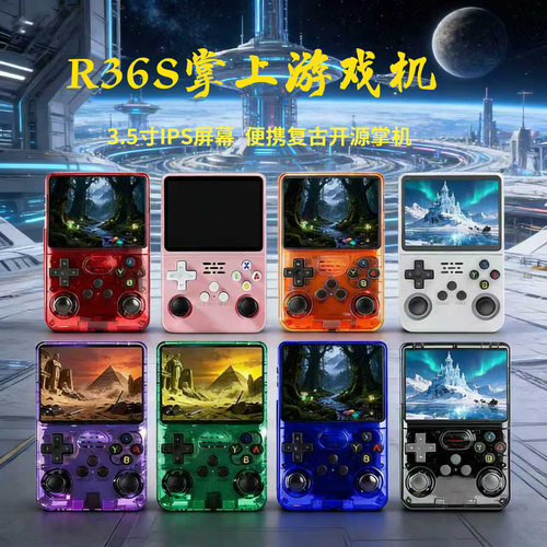 R36S E13开源掌机4万经典宝可梦GBA游戏手柄口袋妖怪掌上游戏机