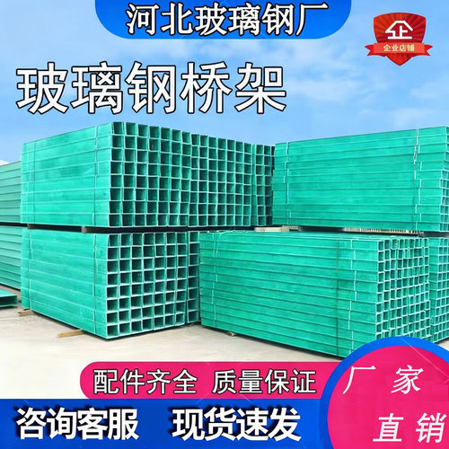 玻璃钢电缆桥架线槽管箱型号齐全