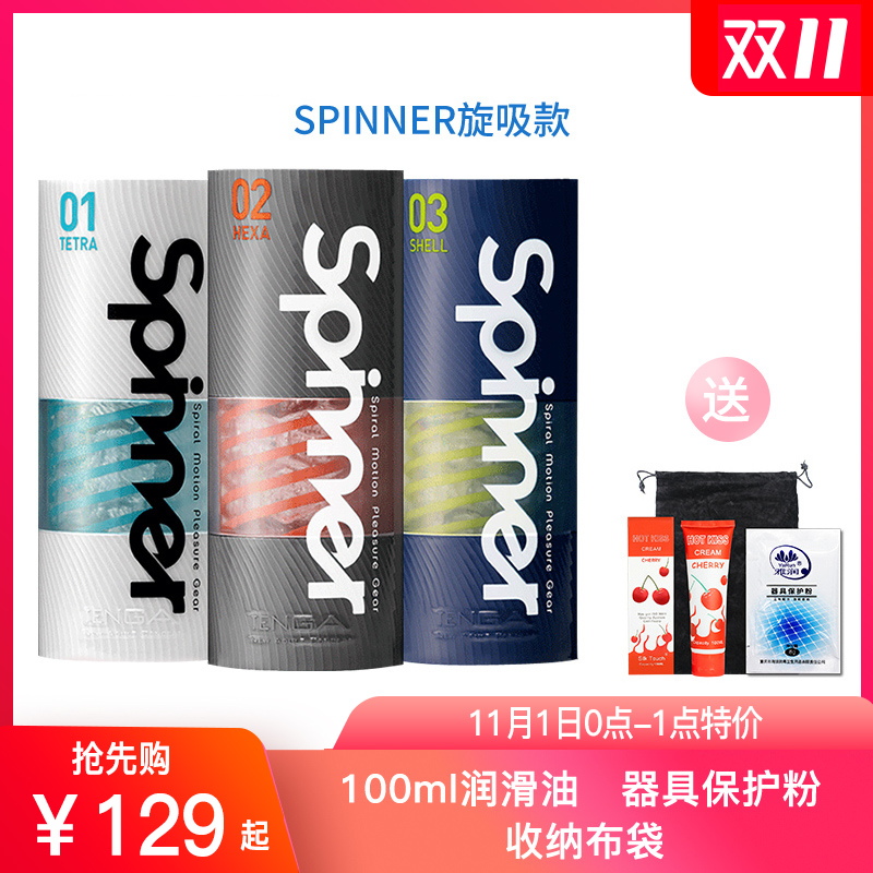 TENGA新品飞机杯男用Spinner升级款旋吸式自慰杯螺旋撸管日本情趣
