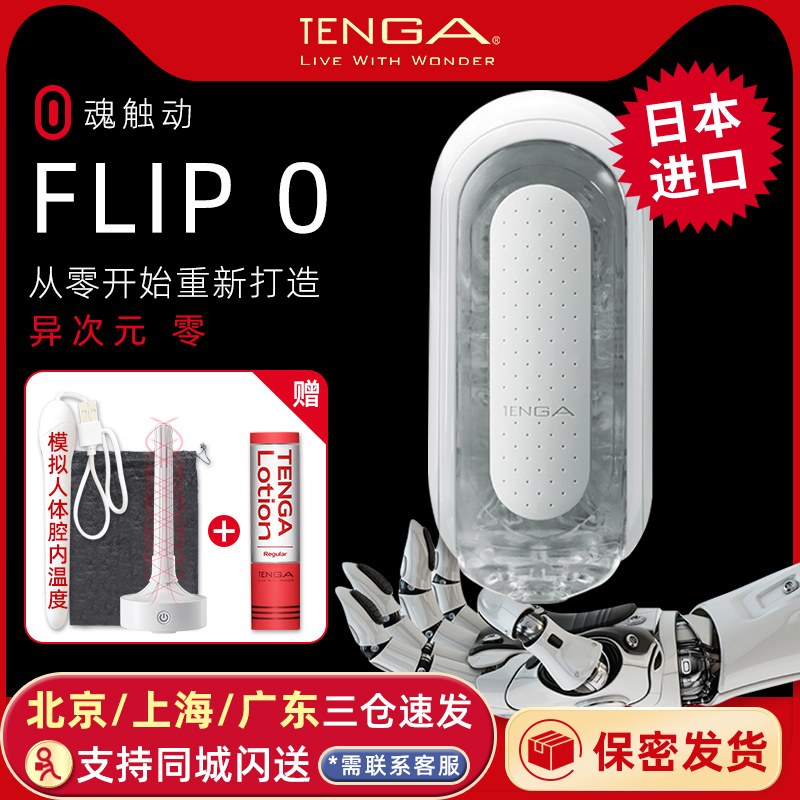 tenga飞机杯 FLIP ZERO异次元0手动版高弹