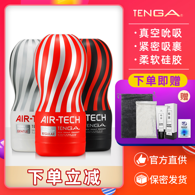 TENGA AIR-TECH进口飞机杯男用夹吸自慰杯情趣成人性工具性用品