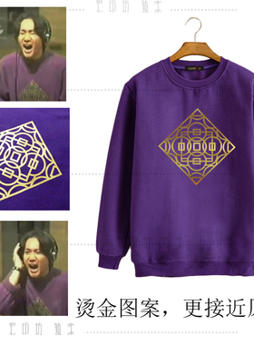 黄家驹同款烫金beyond加绒紫色卫衣秋冬圆领休闲男女情侣宽松上衣