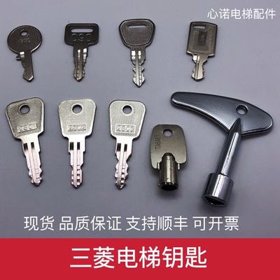 三菱电梯钥匙 三菱无机房TA6461钥匙 2802 2803 基站锁 900操纵箱