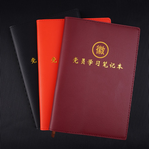 新款党员学习笔记本仿皮党员锦兔
