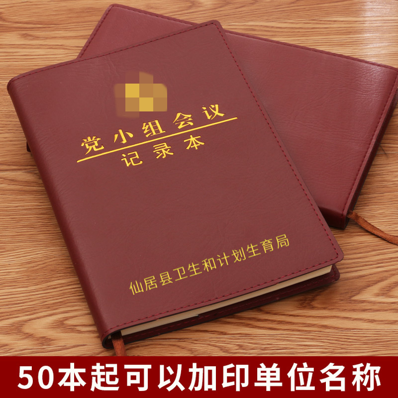 2020新款学习笔记本32K新款工作会议记录本党员手册薄笔记定制三会一课