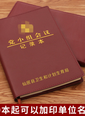 新款党员学习笔记本32K新款工作会议记录本党员手册薄笔记定制三会一课