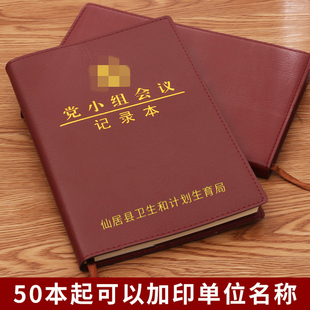 工作会议记录本党员手册薄笔记定制三会一课 2020新款 学习笔记本32K新款