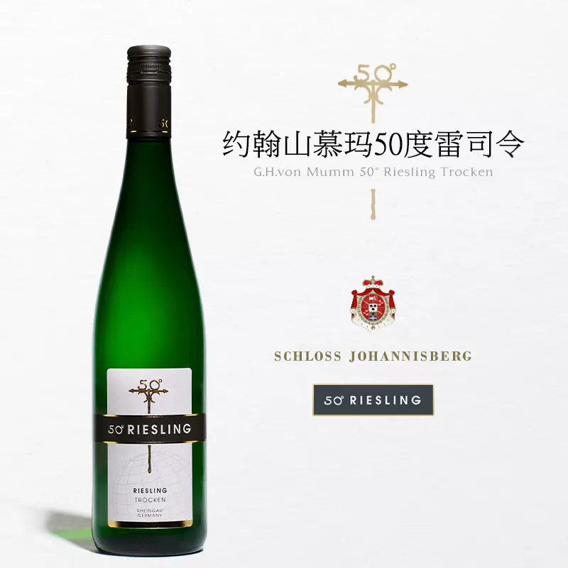 德国莱茵高雷司令干白 慕玛 百年名庄约翰山堡副牌葡萄酒 性价比