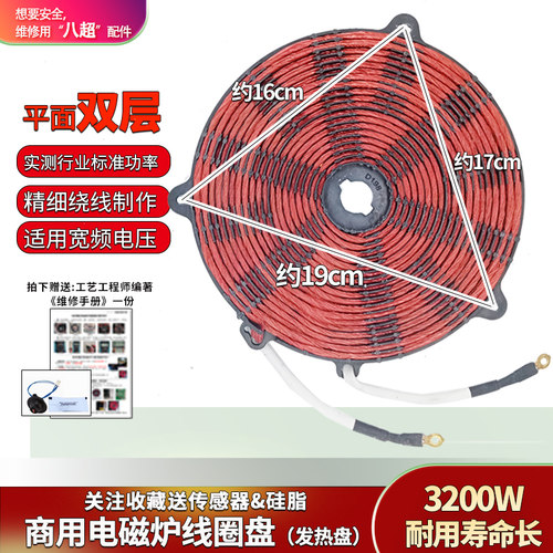 3200W双层商用电磁炉线圈发热盘 大功率通用感应加热盘机芯配件