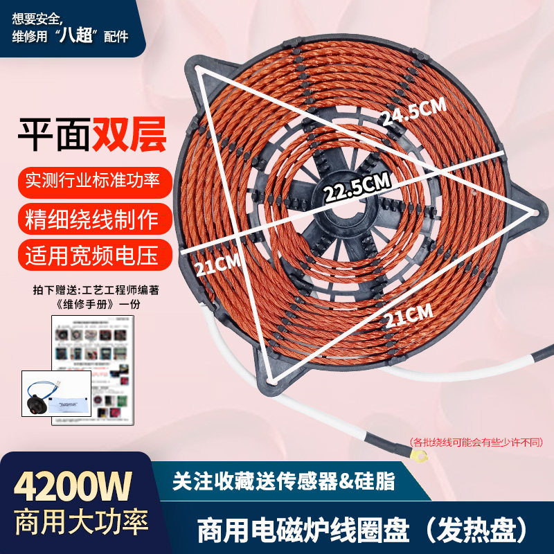 4200W双层商用电磁炉发热盘 大功率机芯配件通用电池炉通用加热盘