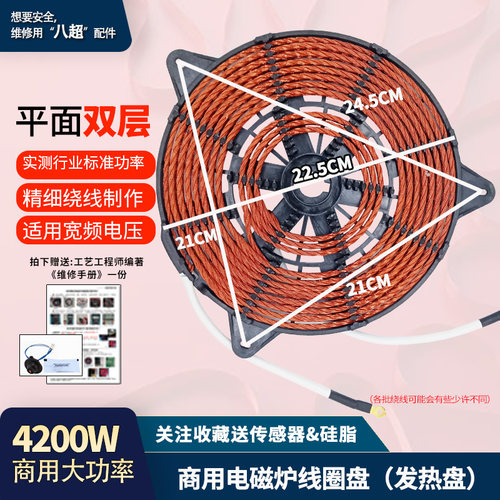 4200W双层商用电磁炉发热盘 大功率机芯配件通用电池炉通用加热盘