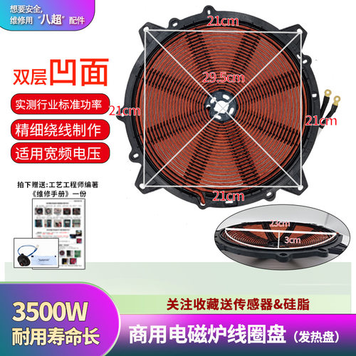 3500W凹面商用电磁炉发热盘