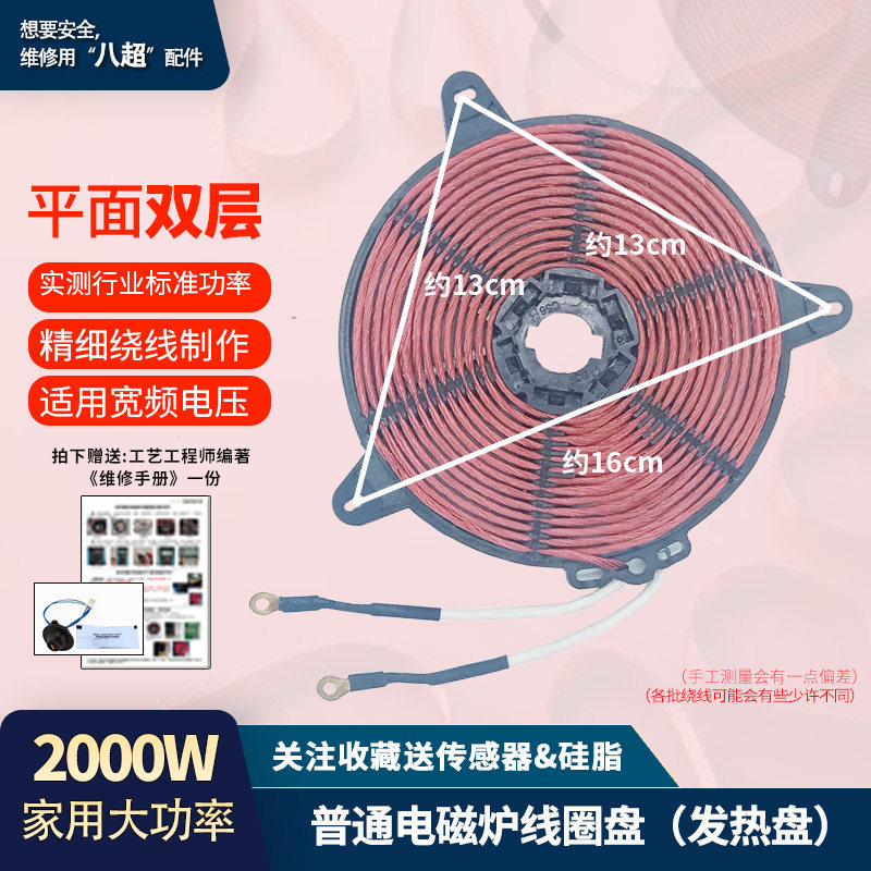 2000W小型电磁炉线圈传感器发热盘 大功率通用感应加热盘机芯配件