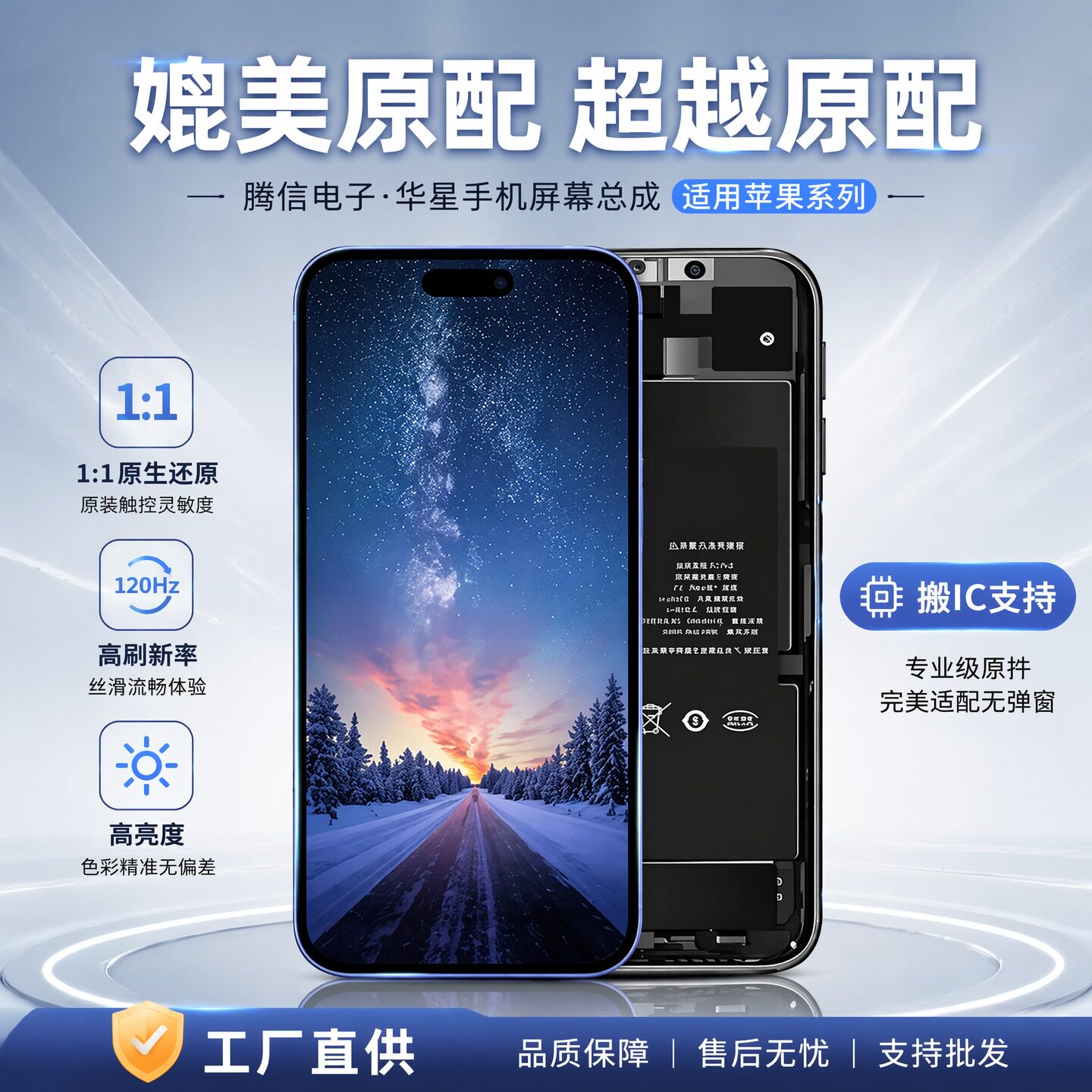 华星柔性屏幕总成OLED适用于苹果图片